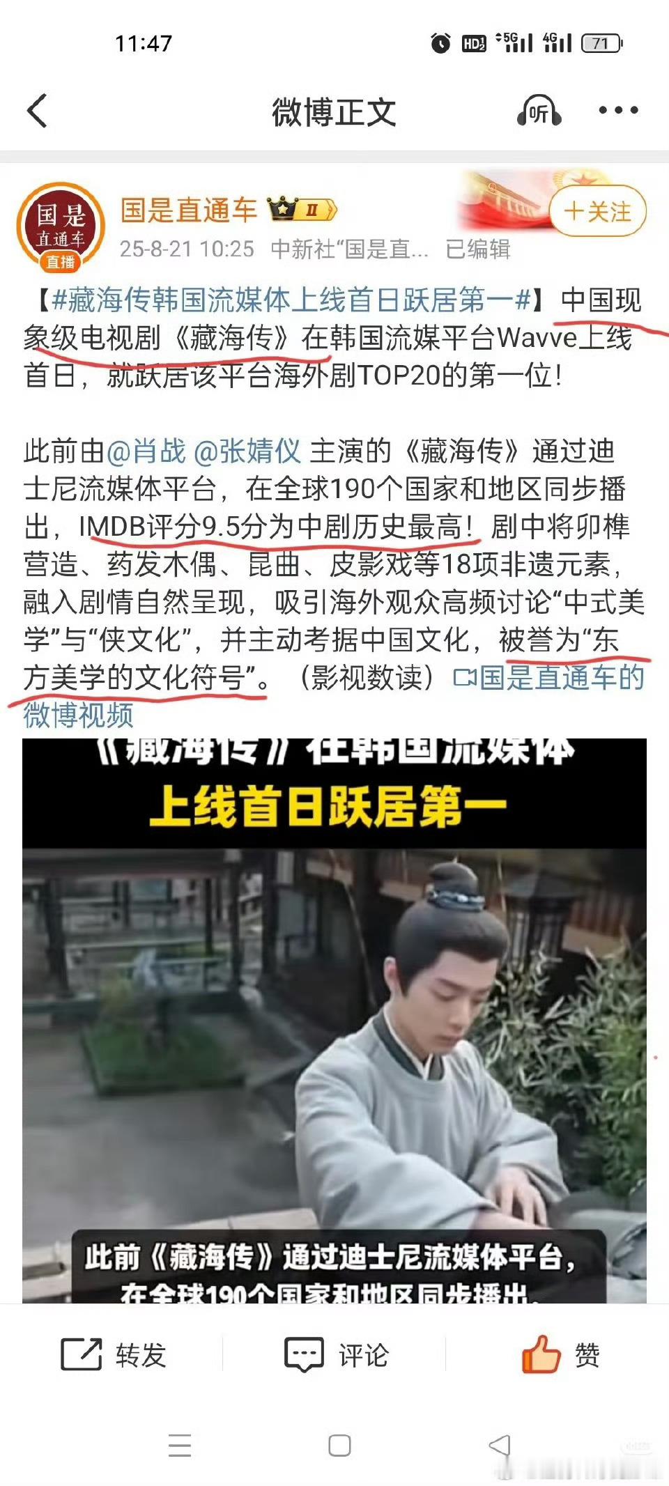 中国现象级电视剧《藏海传》是东方美学的文化符号！还得是官媒会夸！藏海传参加文化之