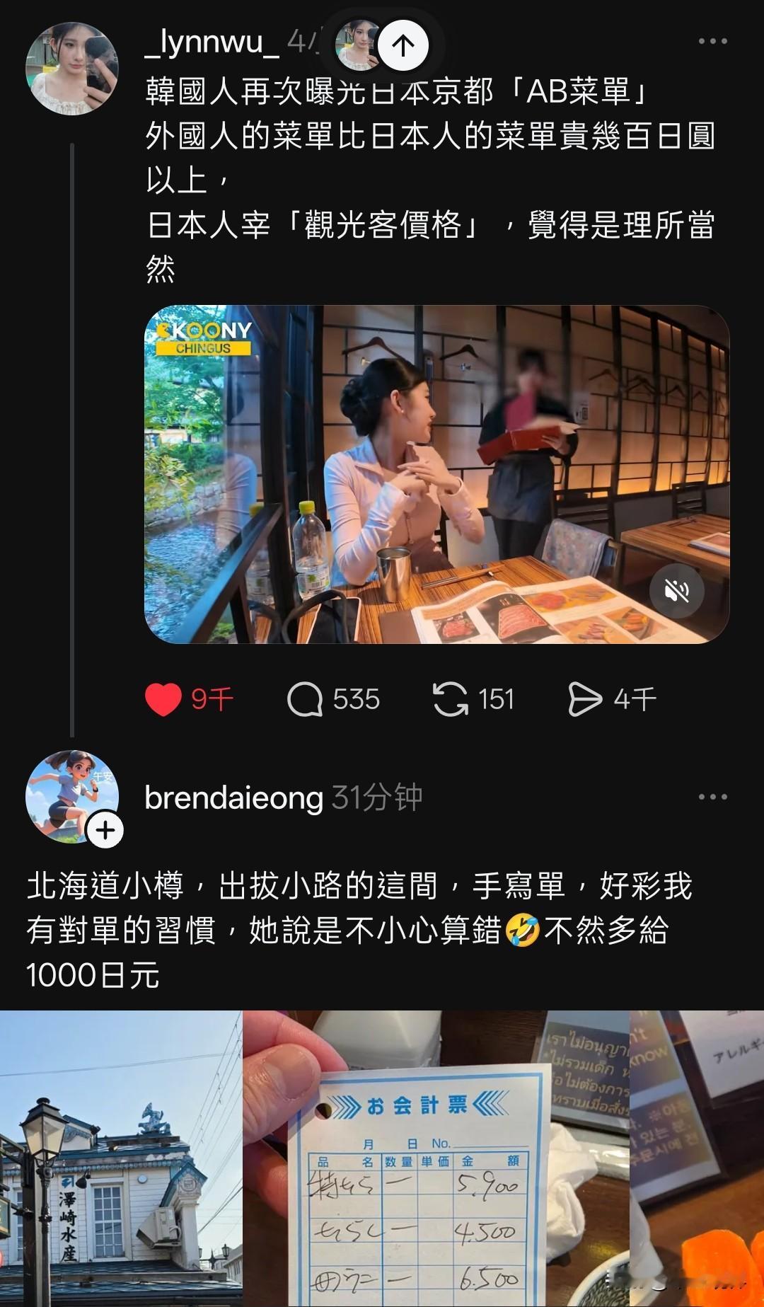 日本到处都是宰客，为什么还有人说日本人友好呢？

社交平台threads上一名台