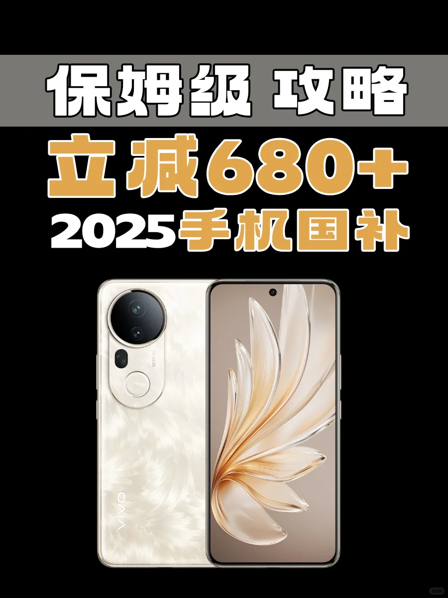 2025手机国补怎么用满？保姆级攻略来啦