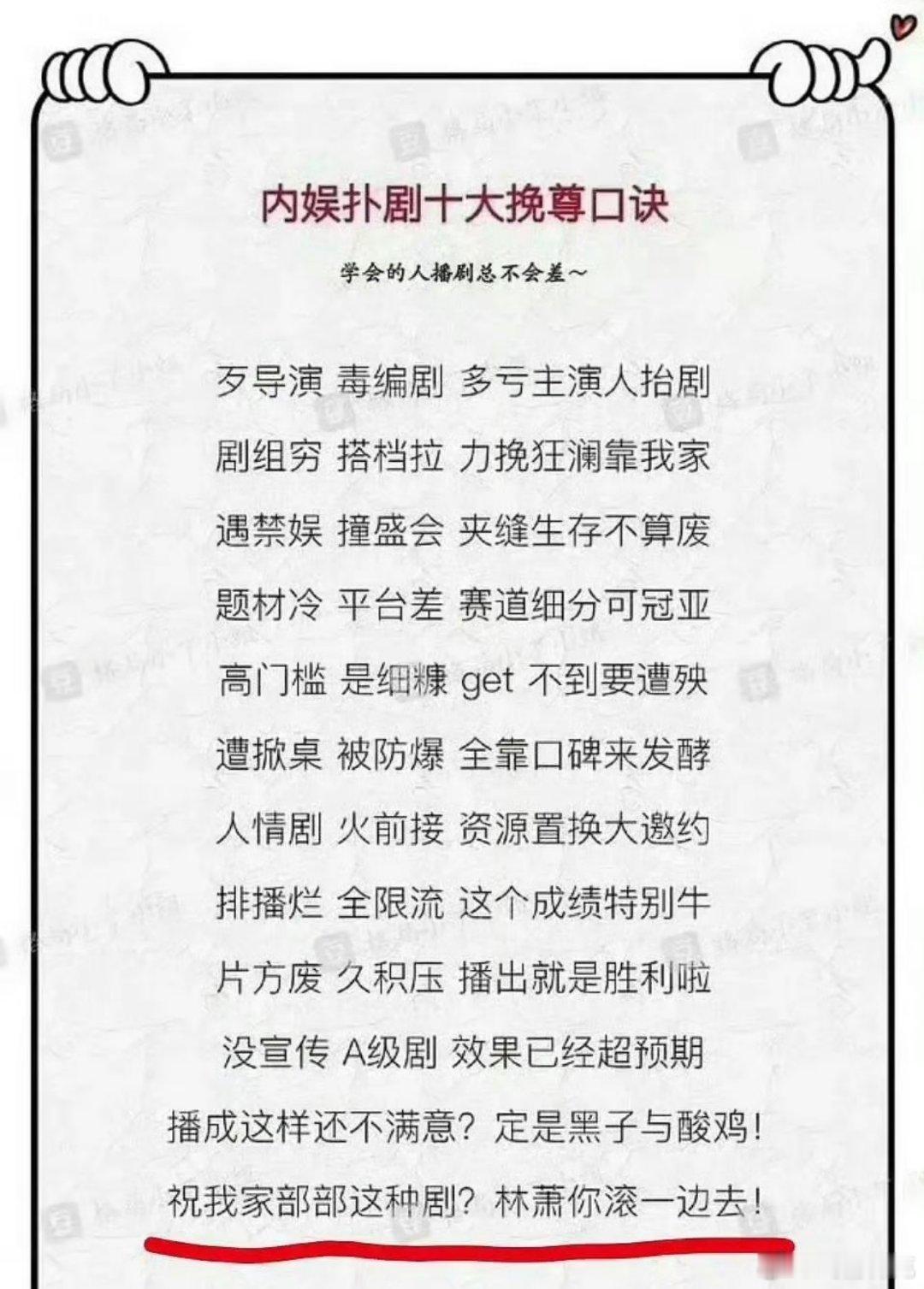 内娱扑剧十大挽尊口诀[doge] ​​​