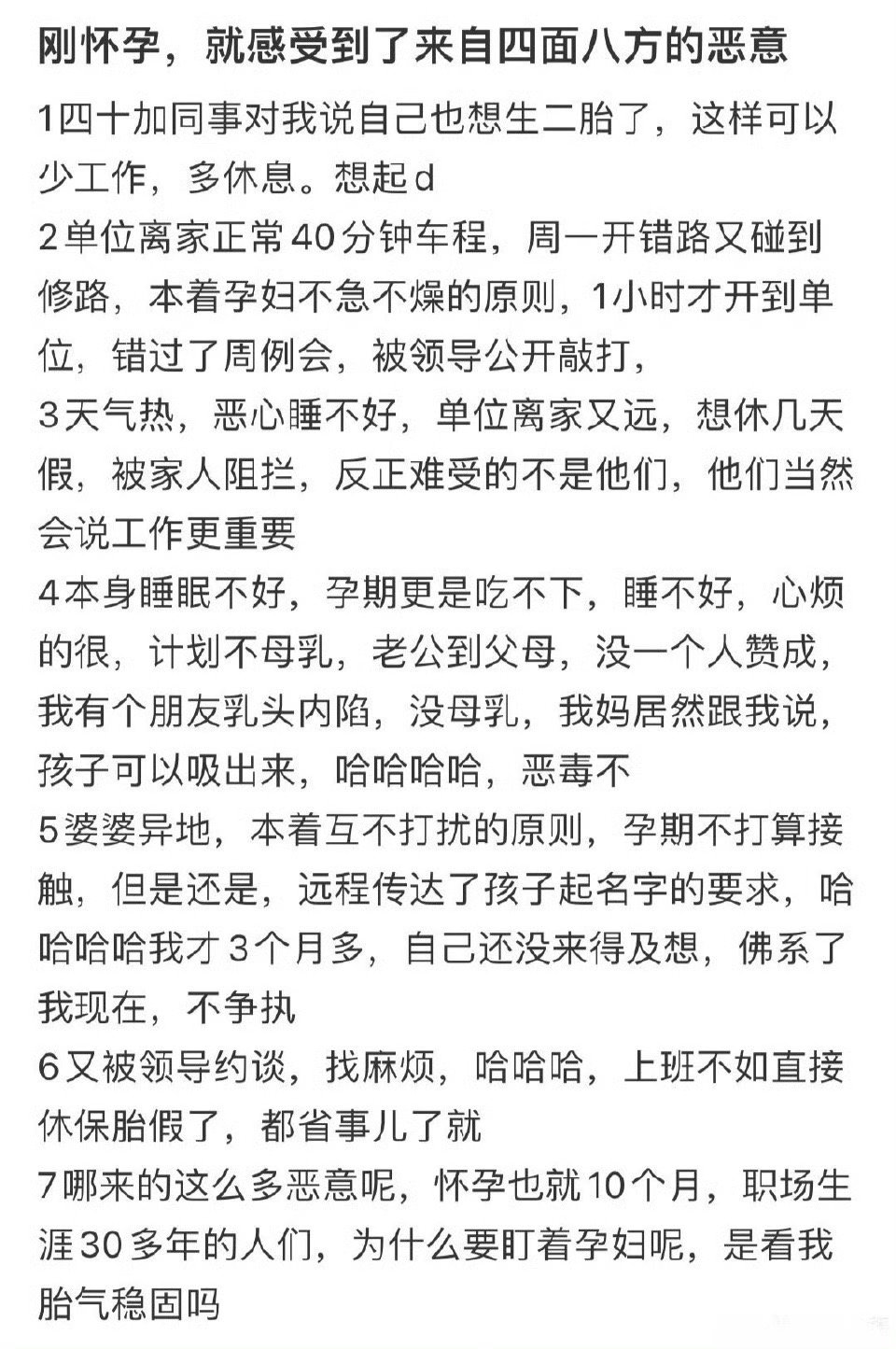 刚怀孕，就感受到了来自四面八方的恶意 ​[泪] ​​​