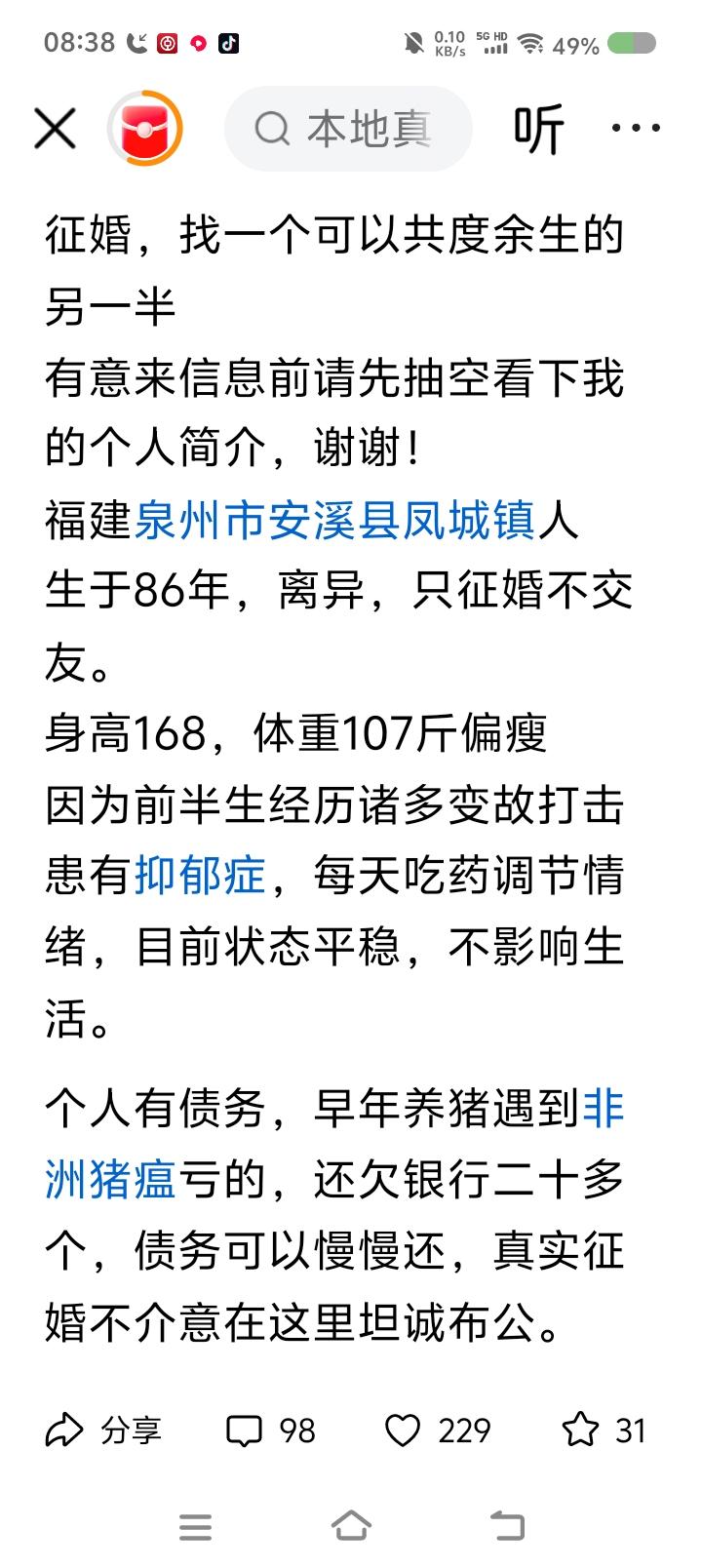 这是征婚，还是征仇人？——
网上信息：一女子征婚，80后，离异，有抑郁症，有债务