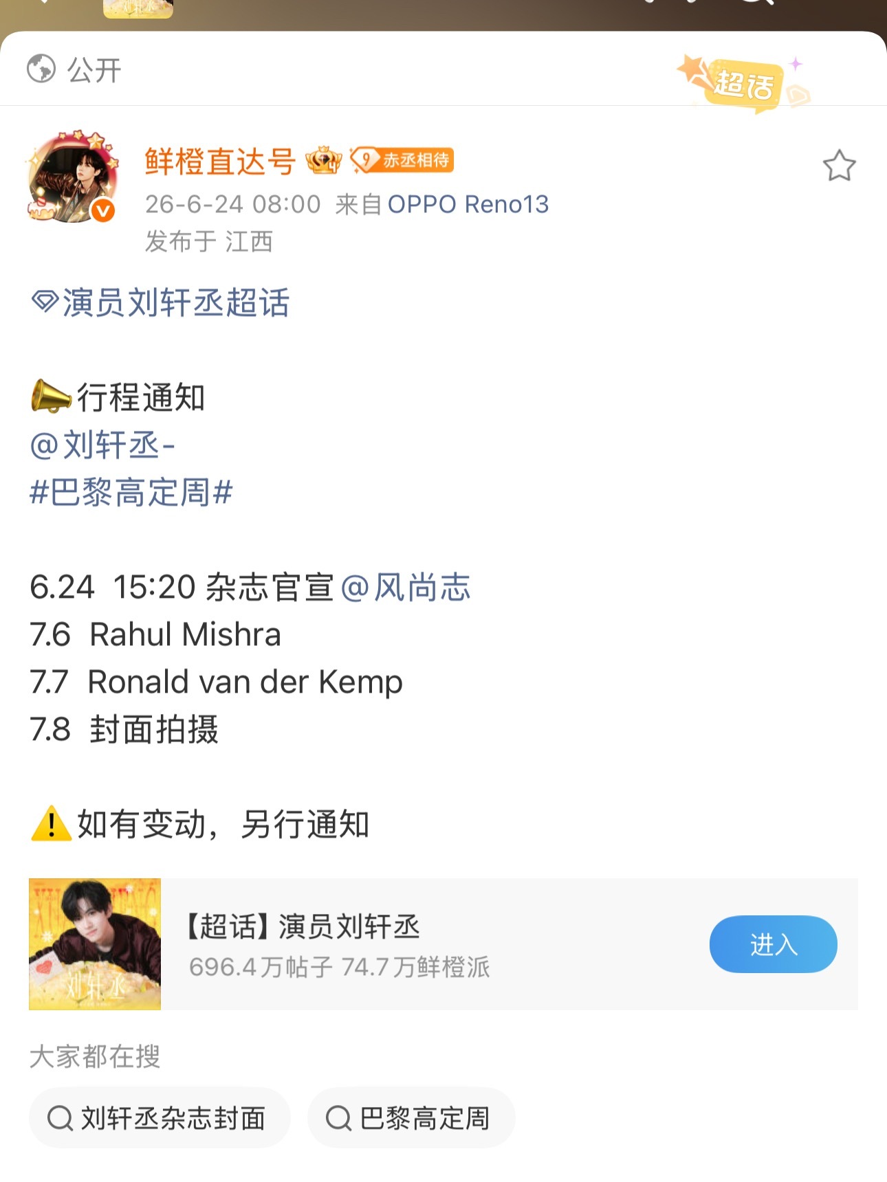 期待7月帅帅的刘轩丞
