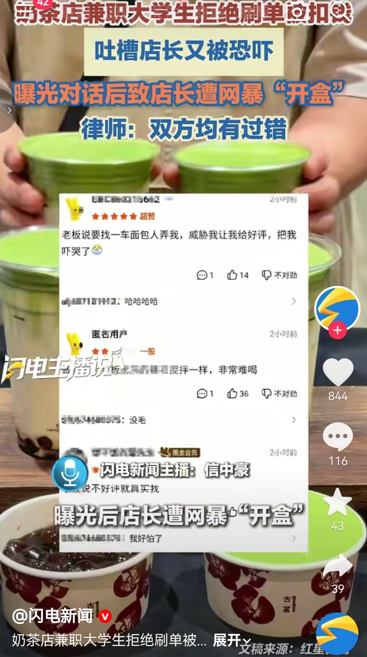 一根吸管引发的连锁反应！大学生拒刷单被扣工资，被威胁后曝光聊天记录，店长遭网暴