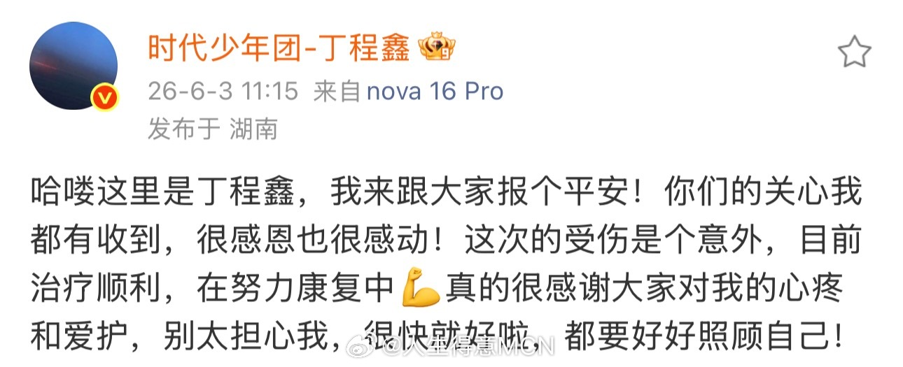 丁程鑫治疗顺利 小丁早日康复啊❤️🩹丁程鑫手指骨裂后的第一反应