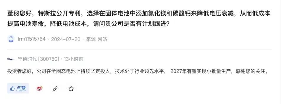 宁德时代称2027年有望小批量量产全固态电池。

大家对于固态电池是怎样的态度？
