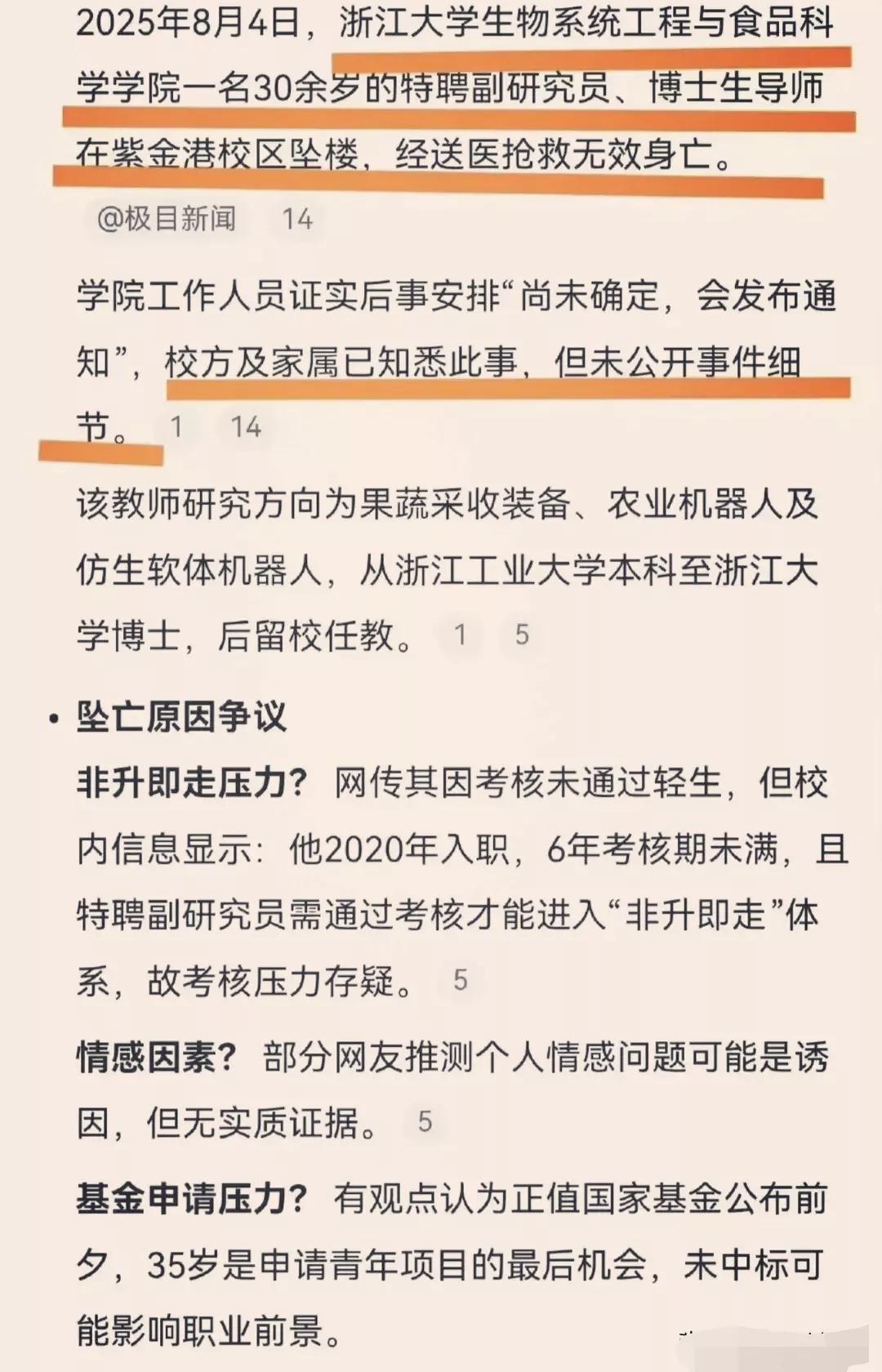 浙江大学一名35岁博士生导师，不幸坠楼身亡，其坠亡的4个疑似原因引争议。

谁能