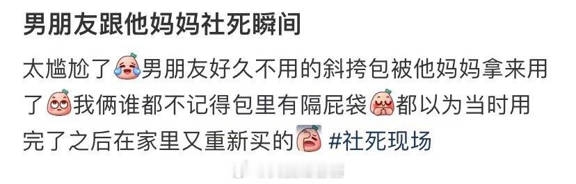 男朋友和他的母亲社交死亡时刻 ​​​