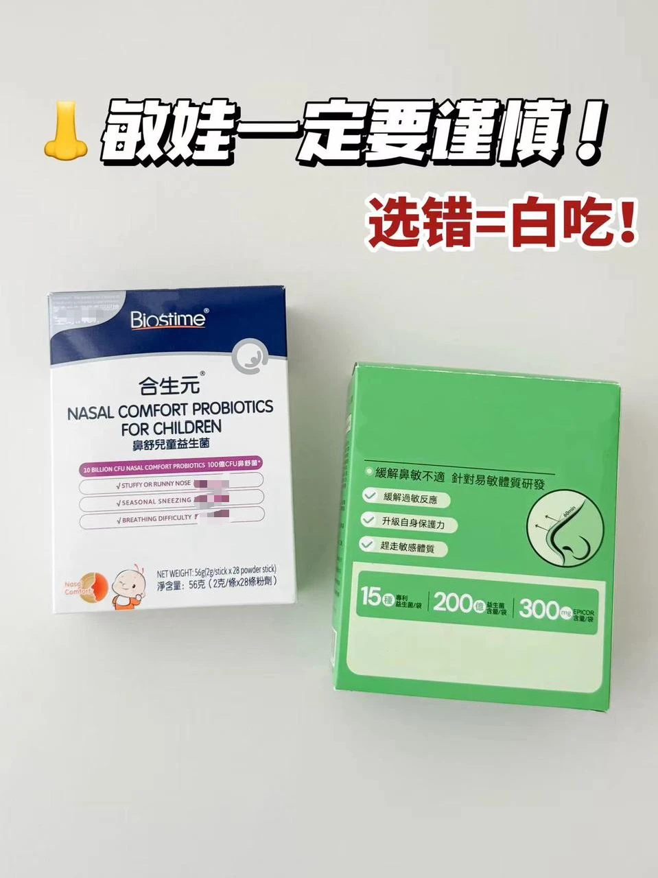 👃益生菌别乱买！选对菌株才重要！