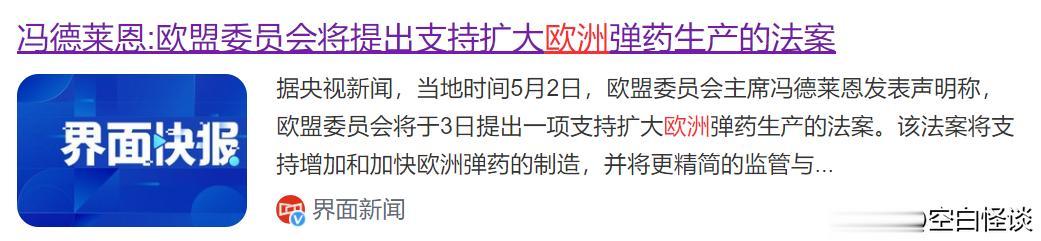 看来冯德莱恩的欧洲官员身份快到期了
大概率，欧盟各国已经达成了未来欧盟委员会主席