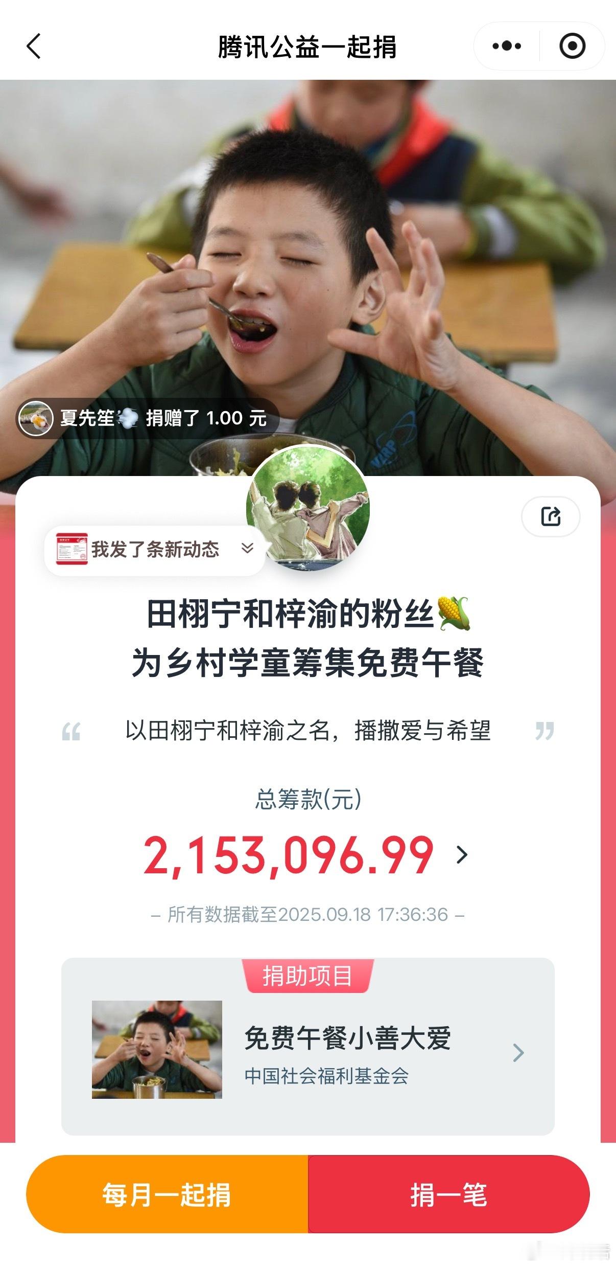 截止目前栩你渝生cpf为“免费午餐”已捐款215w，相当于为乡村孩子们筹集了超3