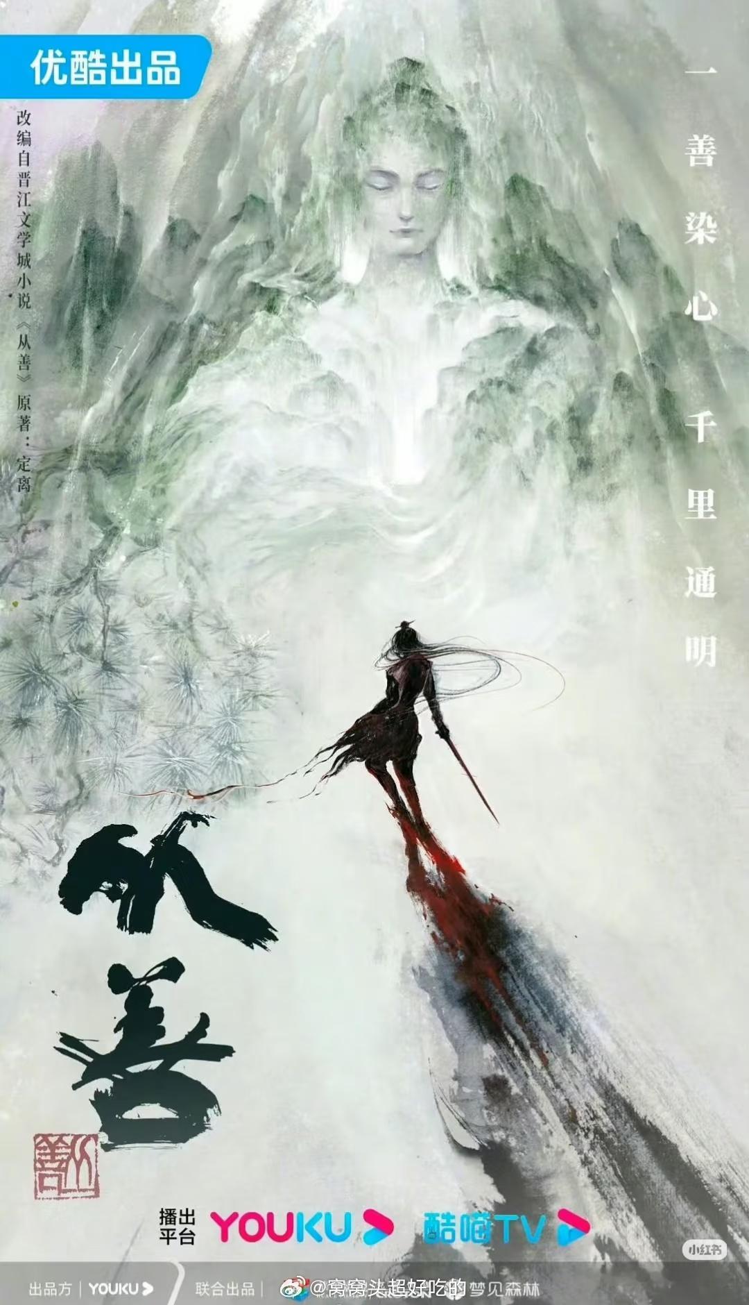 优酷的《从善》从很早之前就追着刘学义了