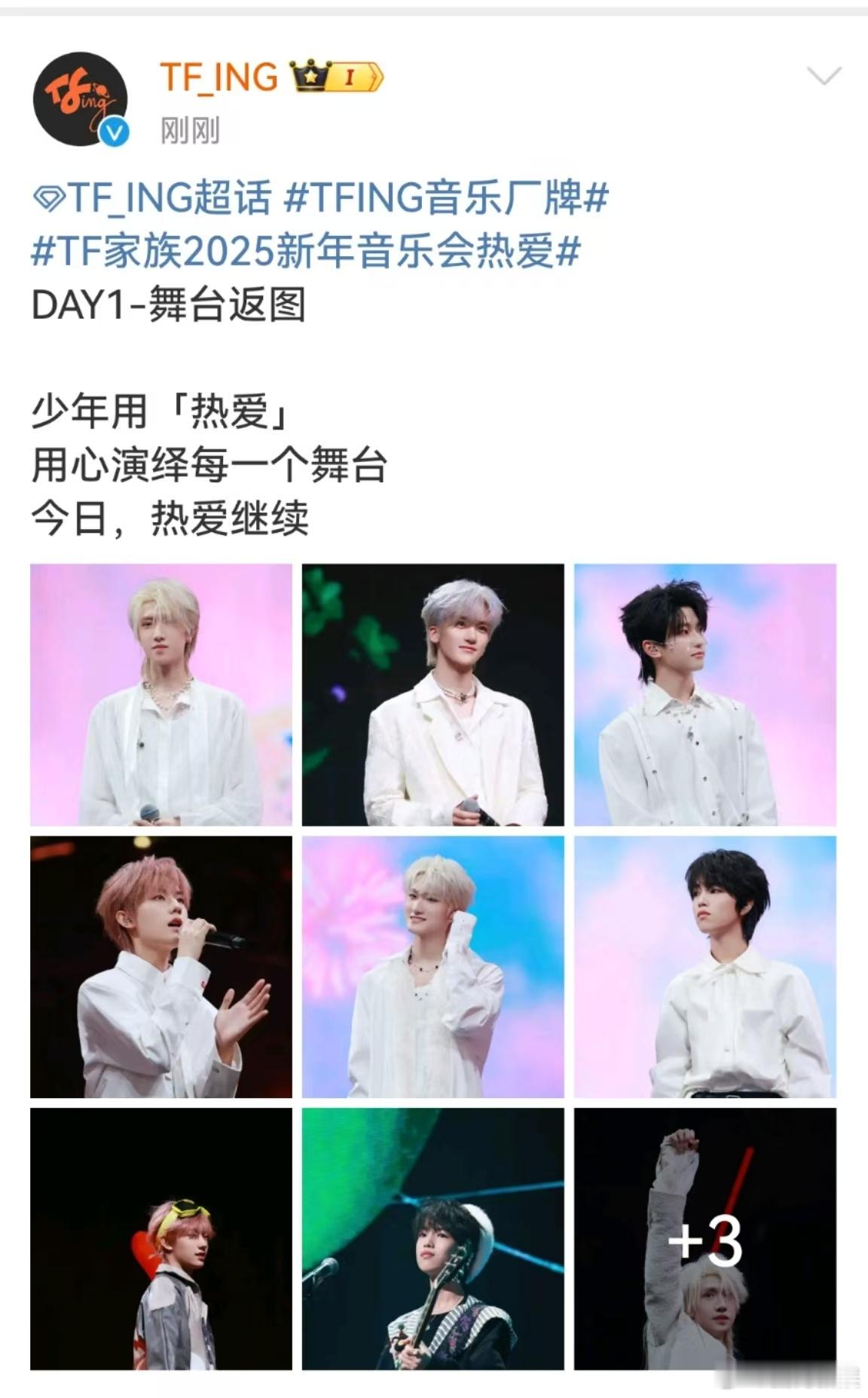 tf家族舞台返图  tf家族新音舞台返图 tf舞台返图，可以可以，[爱你][爱你