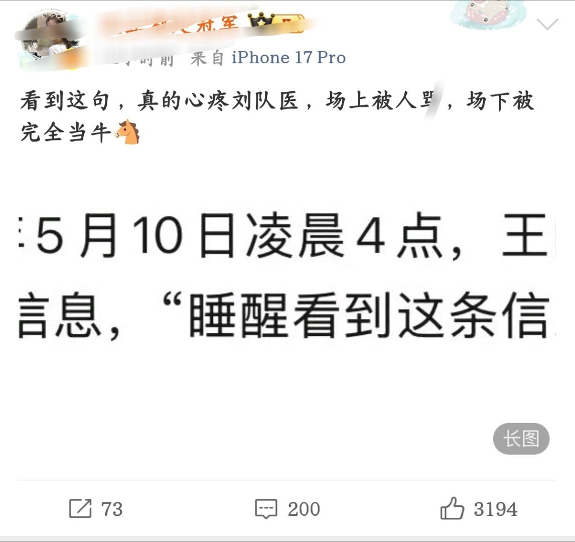 皓哥哥，怕你看不见艾特你让你仔细看看，人家问你为什么要把刘队医当牛马？ （祝中国