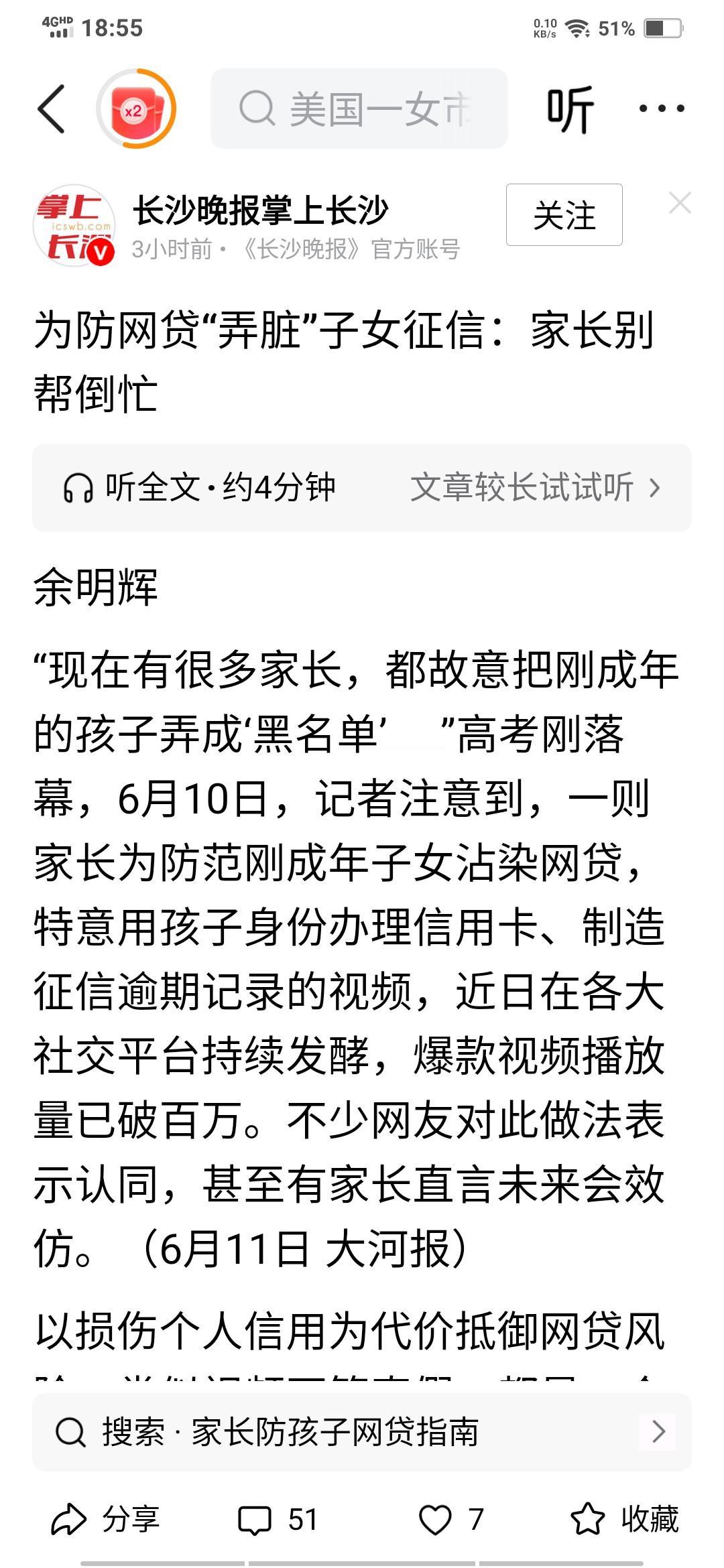 根据媒体报道，现在有的家长故意用孩子的身份证办信用卡然后少量刷卡拖欠不还造成信用