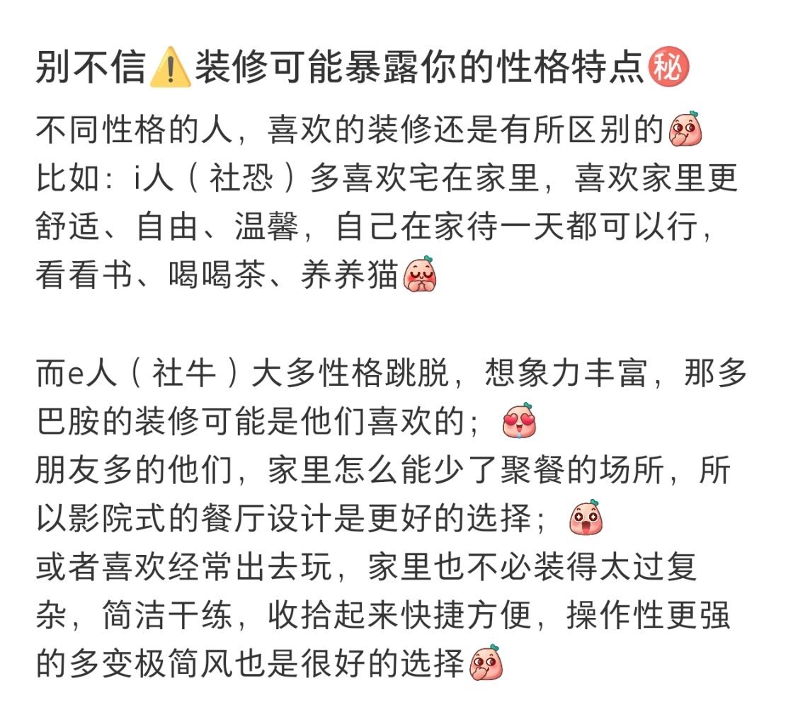 直观感受到i人和e人装修的区别 