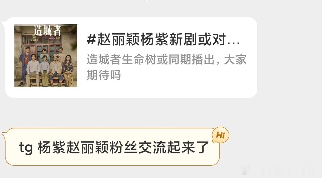 杨紫遇上赵丽颖，《生命树》遇上《造城者》，央一遇上央八，两朵国民流量花🌸这下真