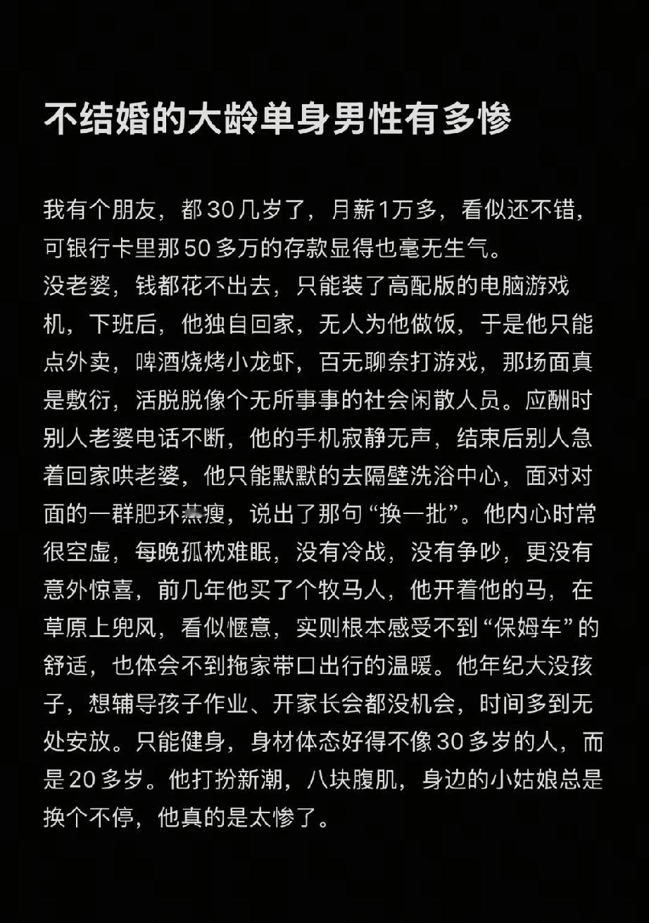 不结婚的单身大龄剩男有多惨？: 健身，拍照，爬山，旅游，看展，看演唱会，听音乐节
