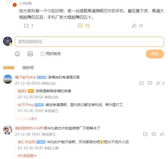 不说不知道，大V答疑：高通能通过手机厂商卖一台搭载高通旗舰芯片的手机赚到400-