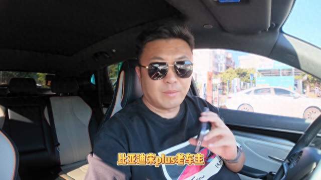 宋PLUS 5000+ km 长途一圈 能耗实测