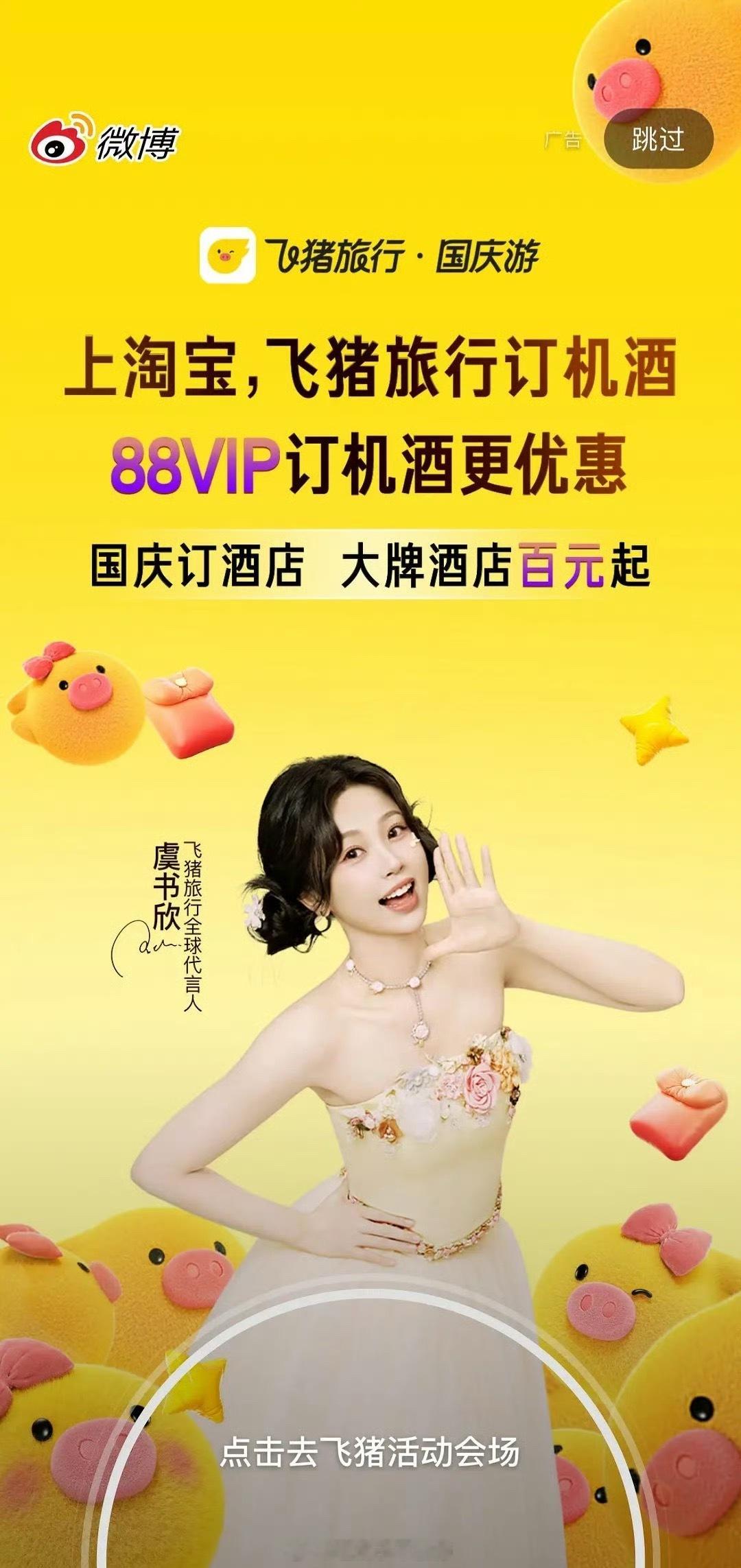 虞书欣飞猪开屏，你刷到了吗[点赞] ​​​