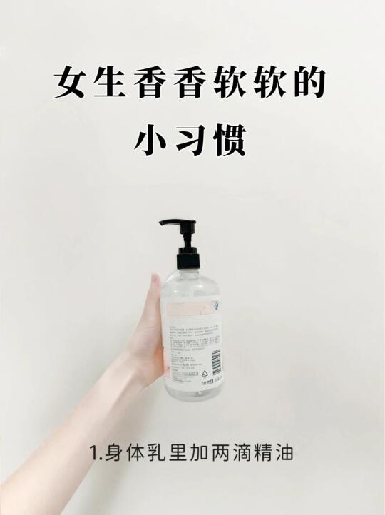女生香香软软的小习惯！