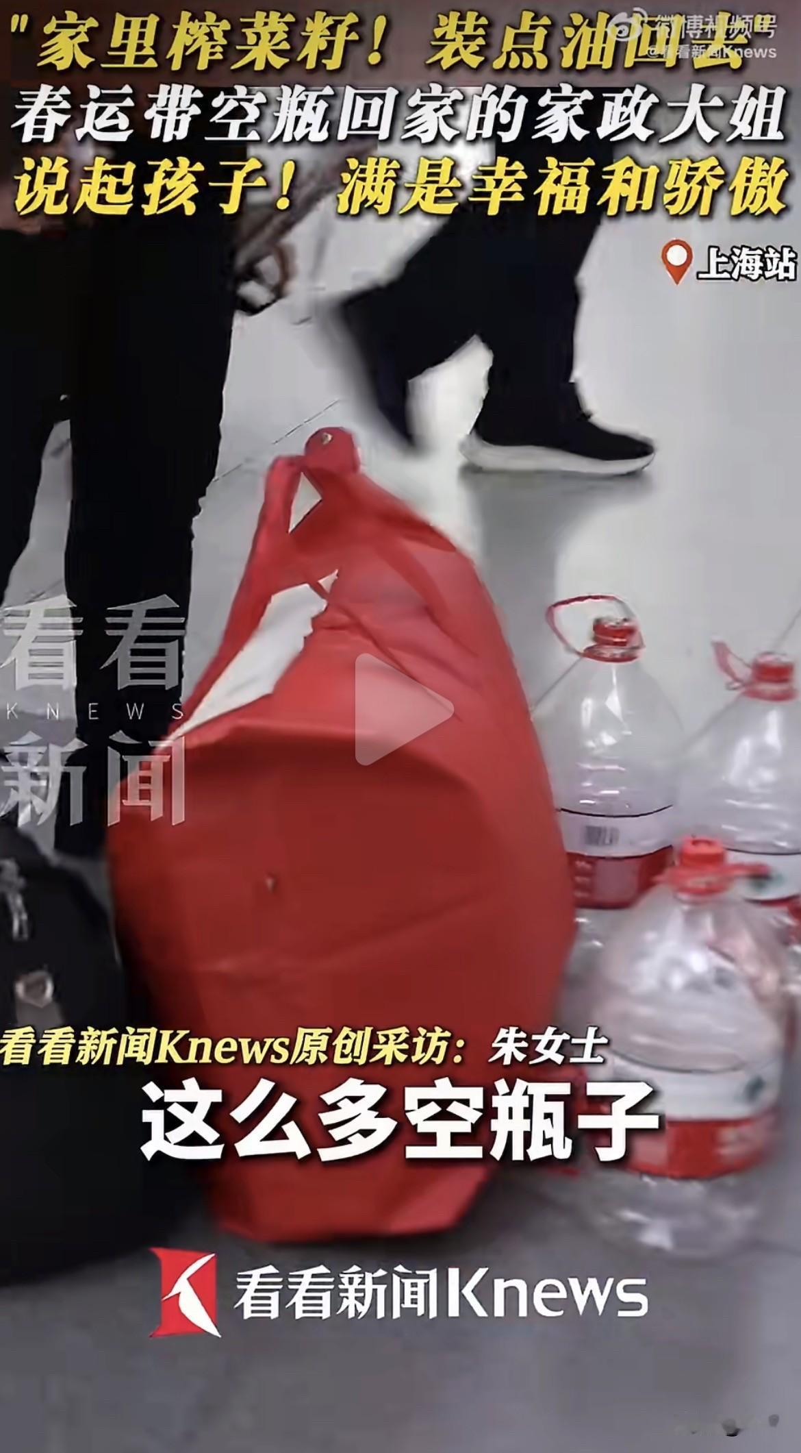 你发现没有，春运火车站，有人扛着编织袋，有人拖着行李箱。但上海站这位大姐，手里拎