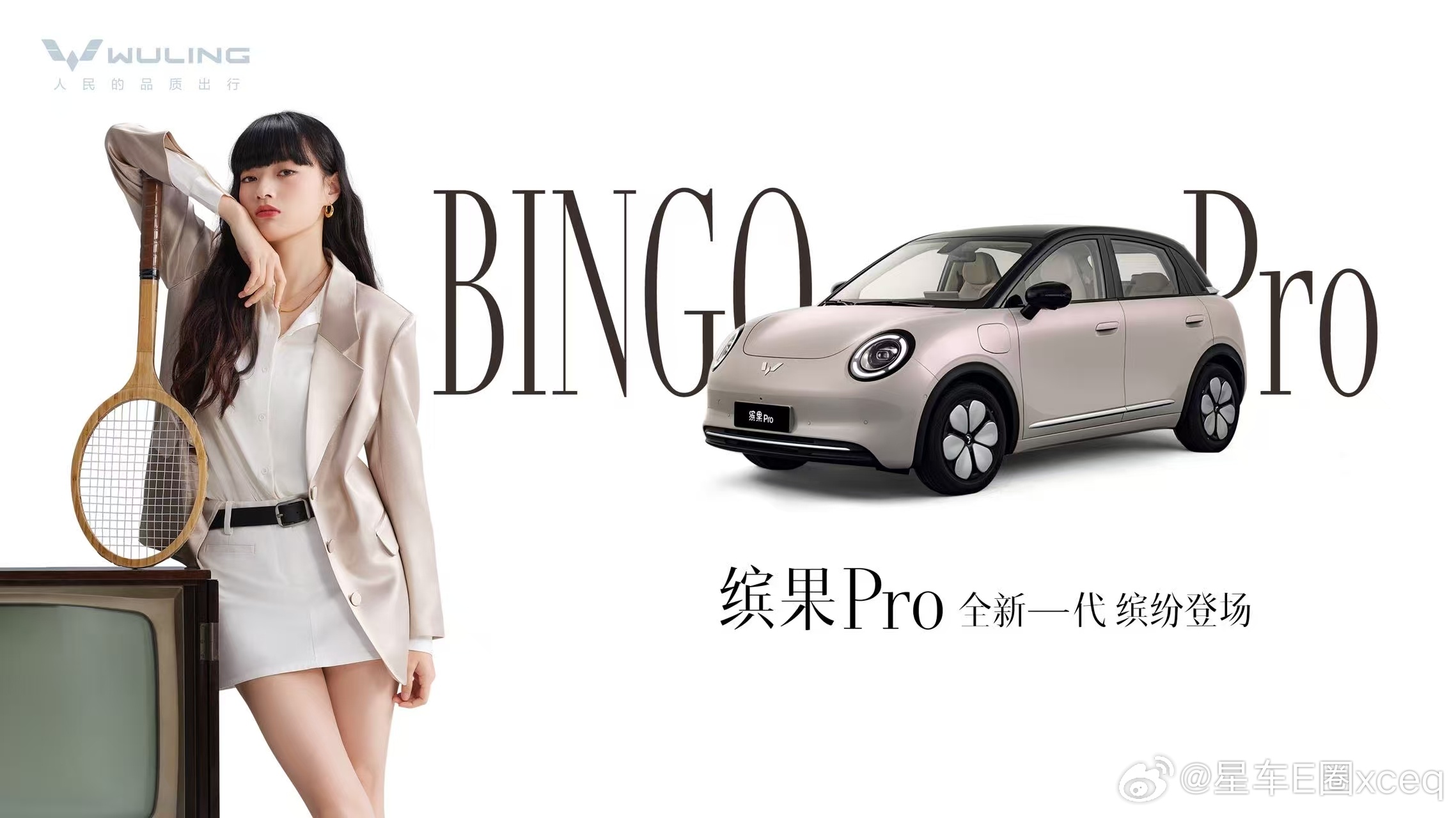 全面进阶实力Pro，全新一代缤果——缤果Pro正式亮相缤果Pro官宣亮相