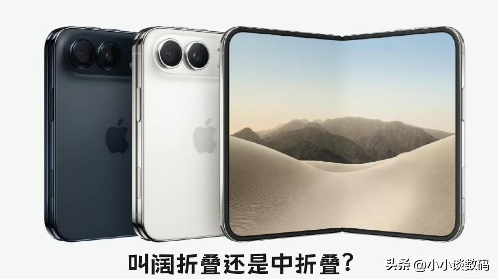 iPhone Duo没想到是白菜价，之前买阔折叠的后悔了吗？

虽然这是苹果第一