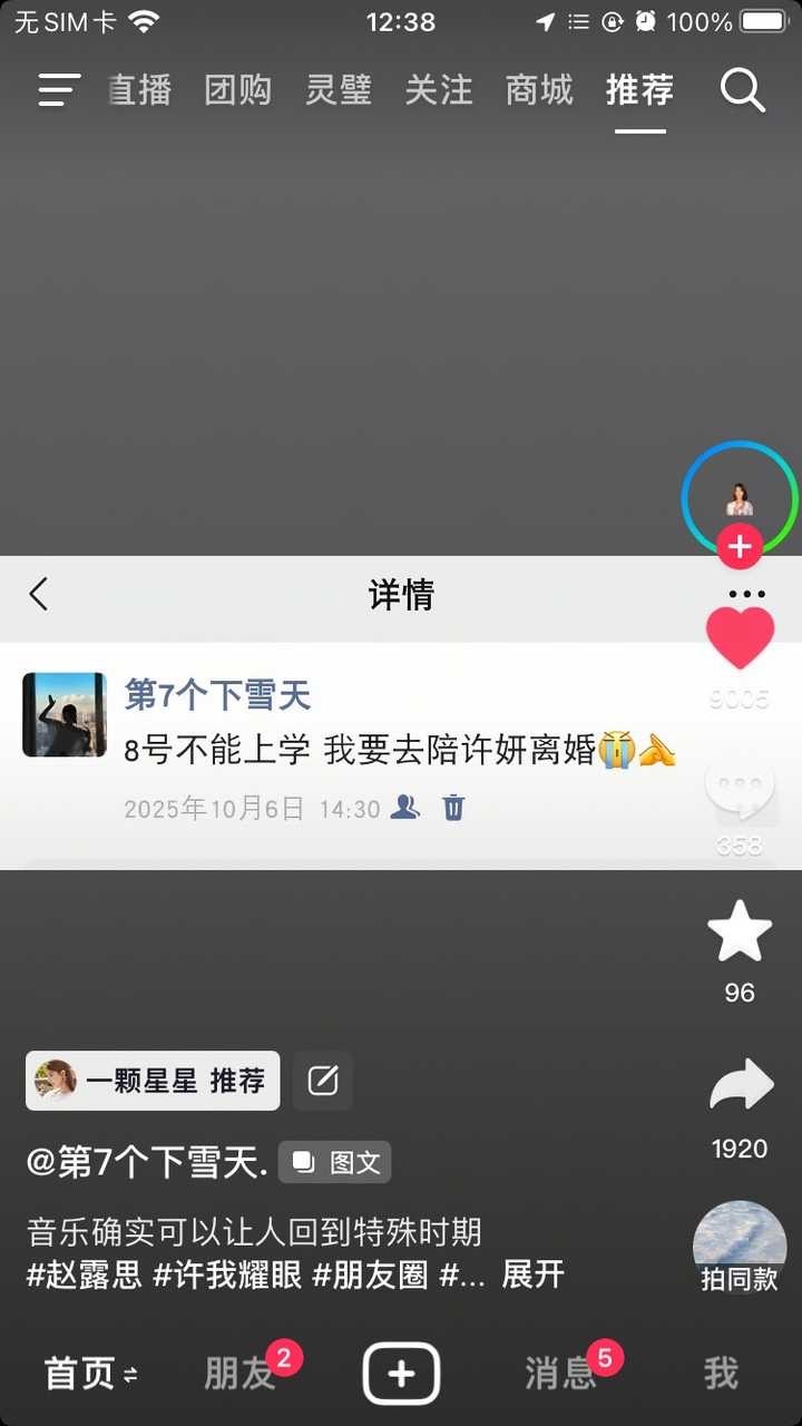 许妍又杀回来了 音乐确实可以让人回到特殊时期