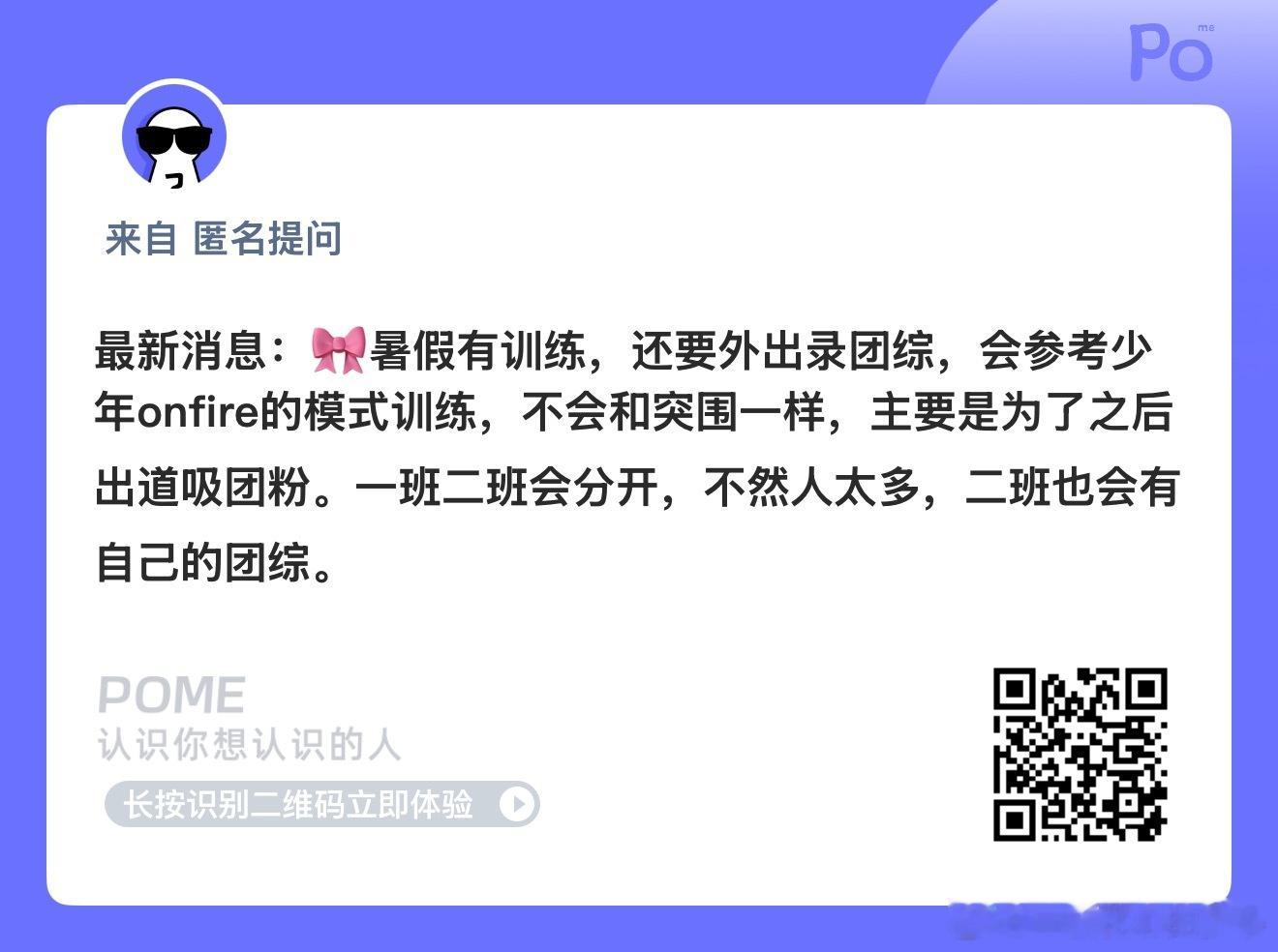 最新消息：🎀暑假有训练，还要外出录团综，会参考少年onfire的模式训练，不会