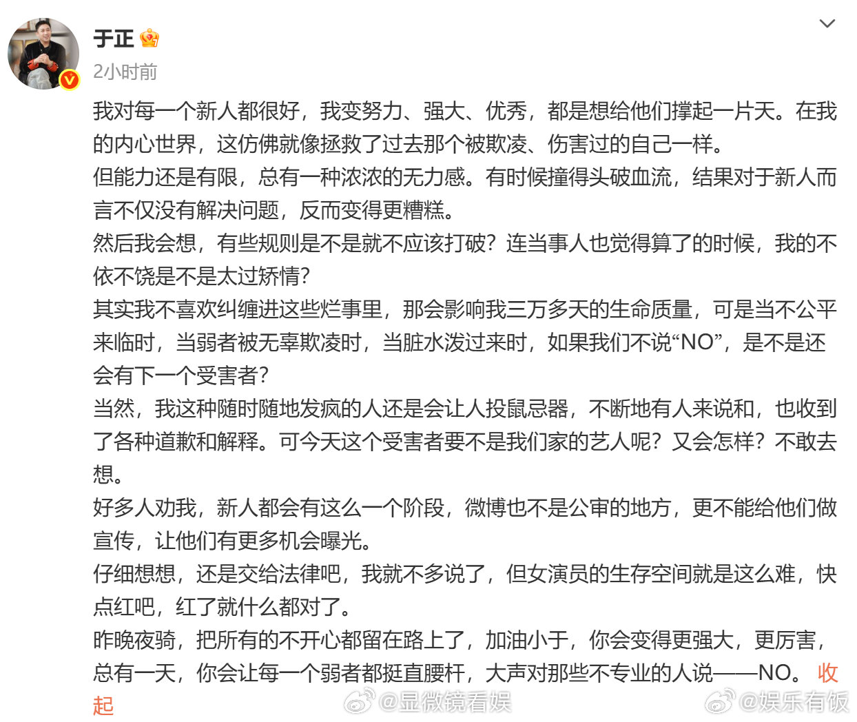 于正说女演员生存空间很难于正回复求职网友 8月12日，于正发文，说女演员生存空间