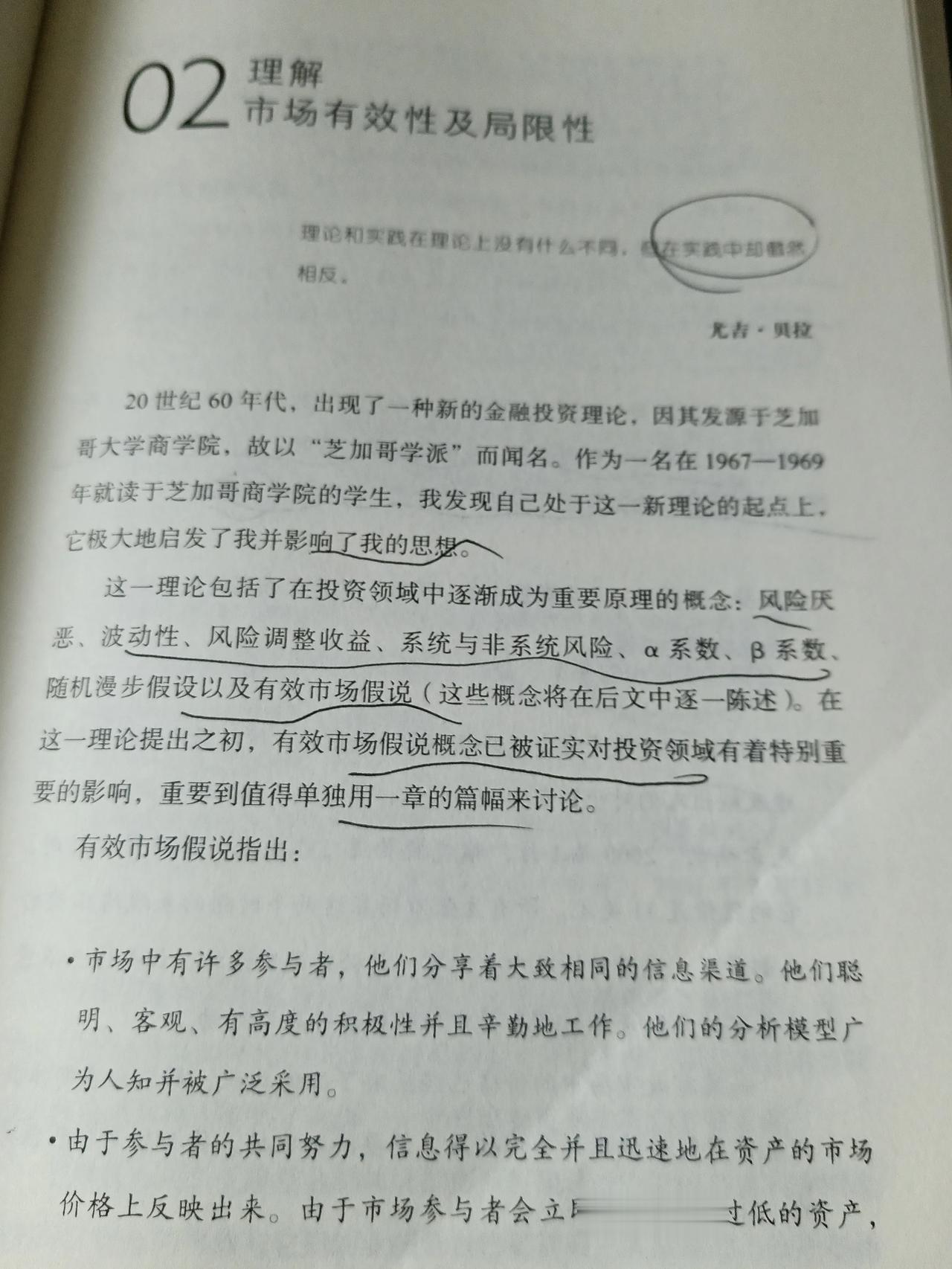 霍华德一马克斯认为市场即是部分有效的也是无效旧，具备第二层思维的投资者能买到股价