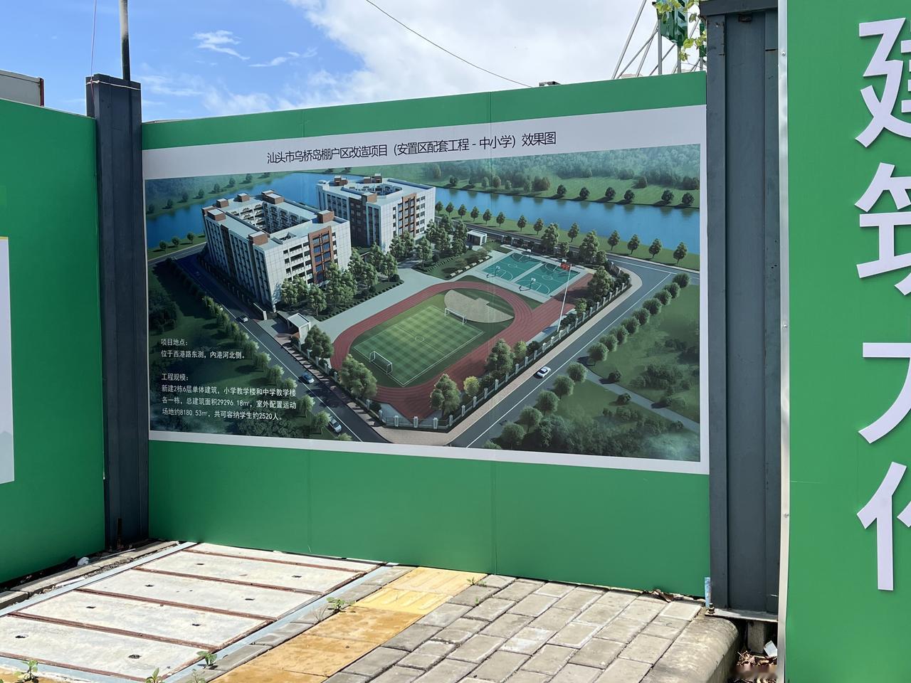 汕头市乌桥岛棚户区改造项目（安置区配套工程-中小学）
项目地点：西港路东测，內港