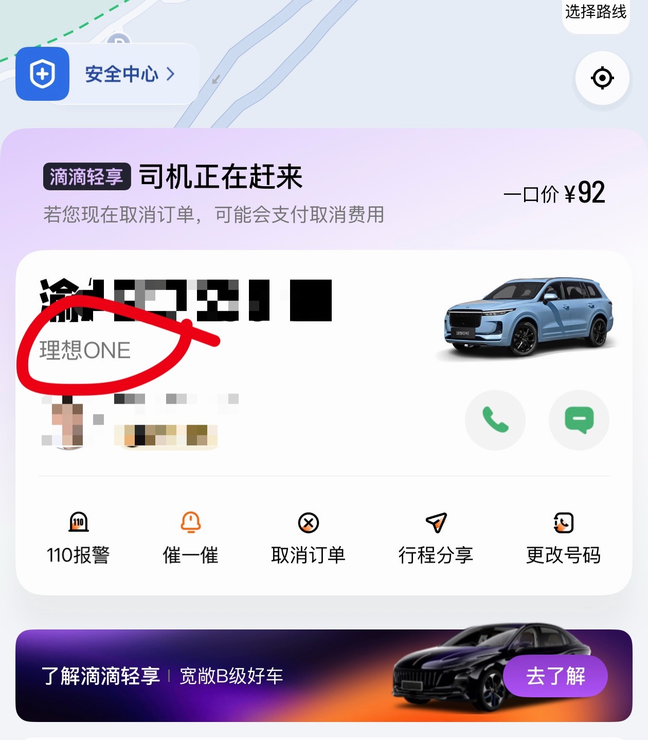 打网约车打到一辆理想ONE！