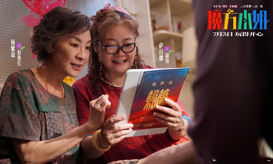 魔方小姐一辈子的闺蜜具象化杨紫琼萨日娜演出了珍贵的女性友谊这哪里是演出来的戏，分