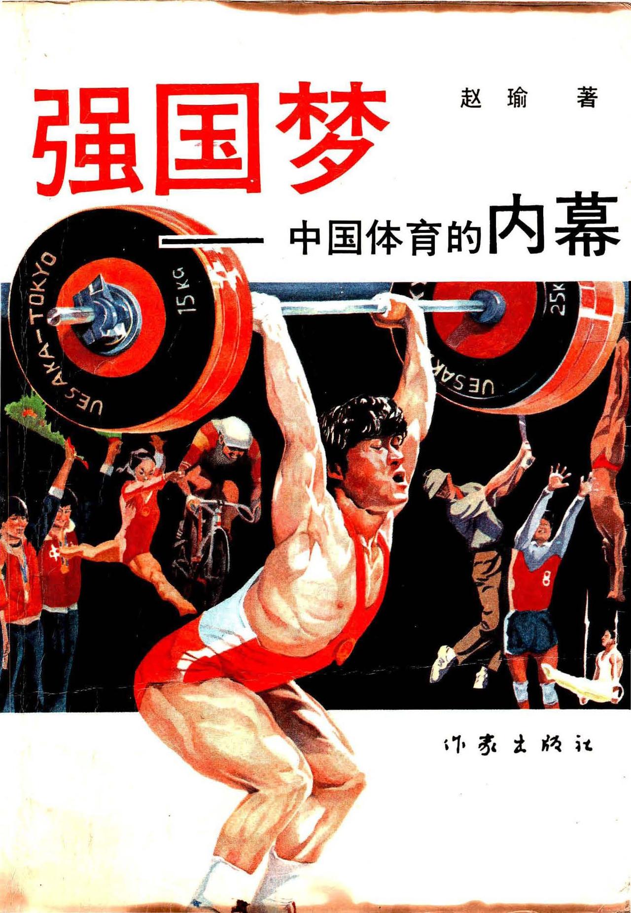 1988年汉城奥运会，中国队成绩不好。

那时中国人的自信心几乎低到谷底。奥运挫