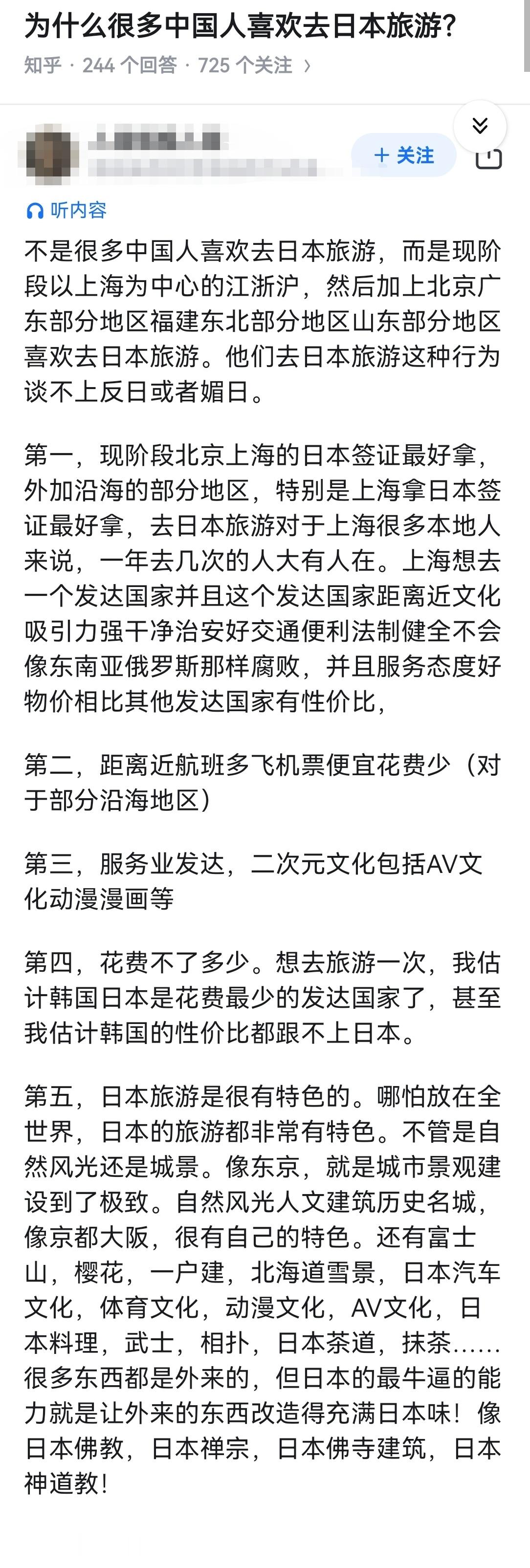 为什么很多中国人喜欢去日本旅游？ ​​​