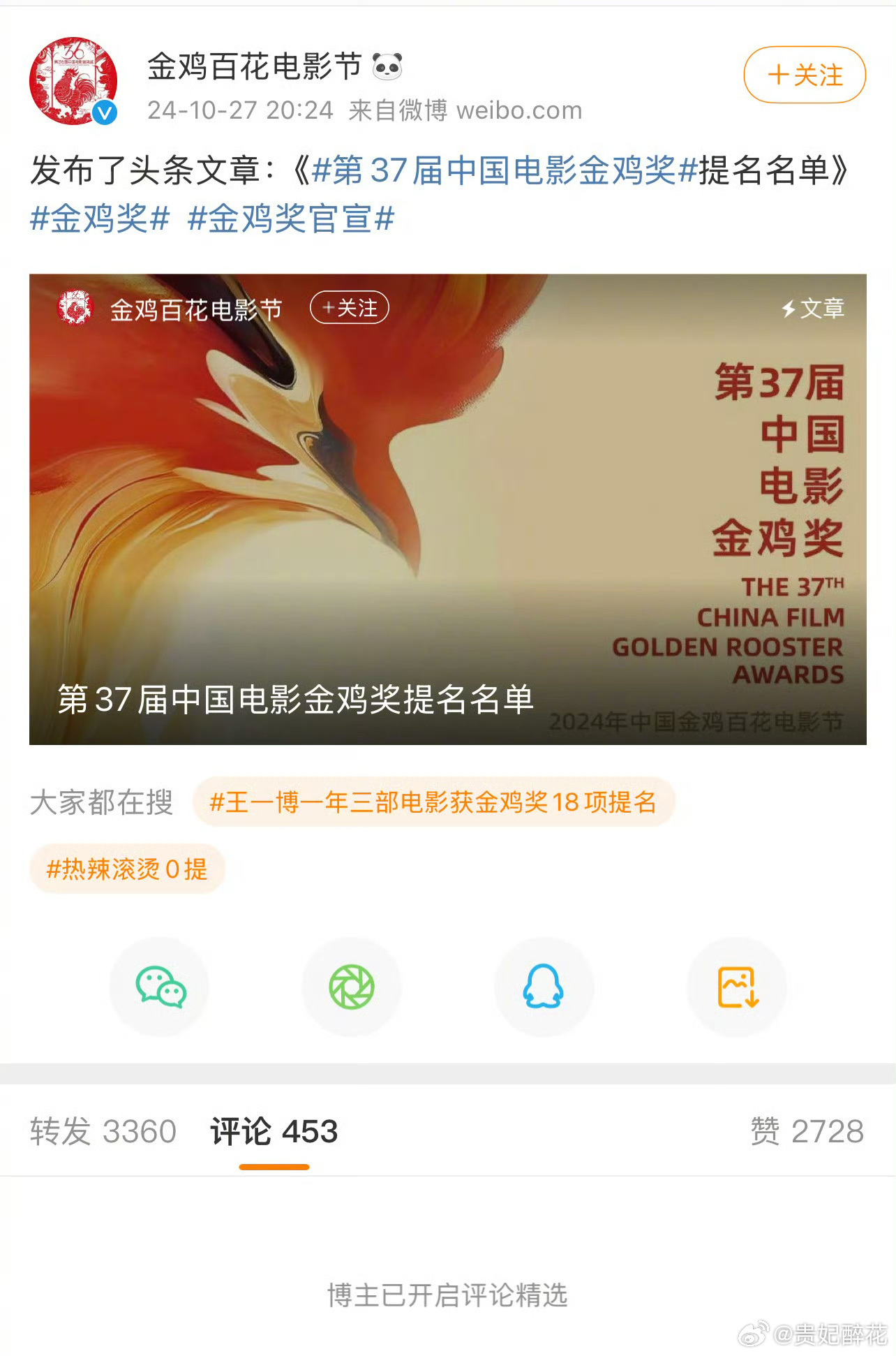金鸡奖最佳提名出来了 精选了 ​​​