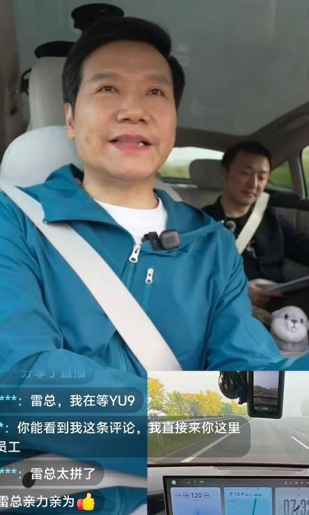 雷军真是太拼了，不服不行。

北京到上海的长途续航测试，雷军全程参加和直播，大约