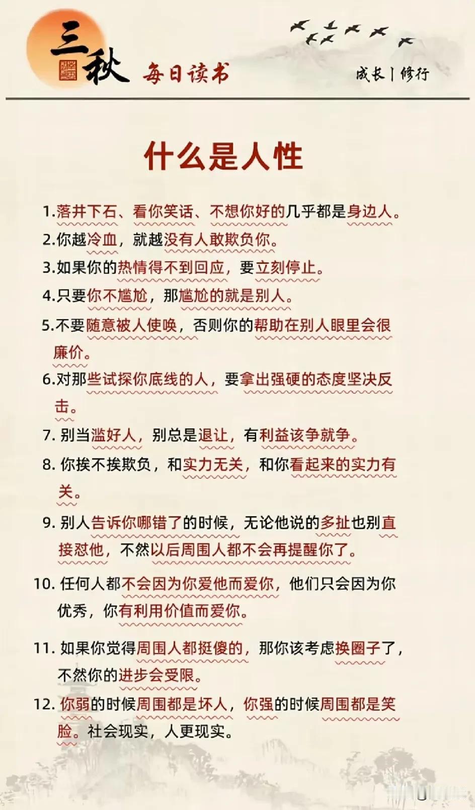 抖音平台推送的
总结了很多
你们认同吗？