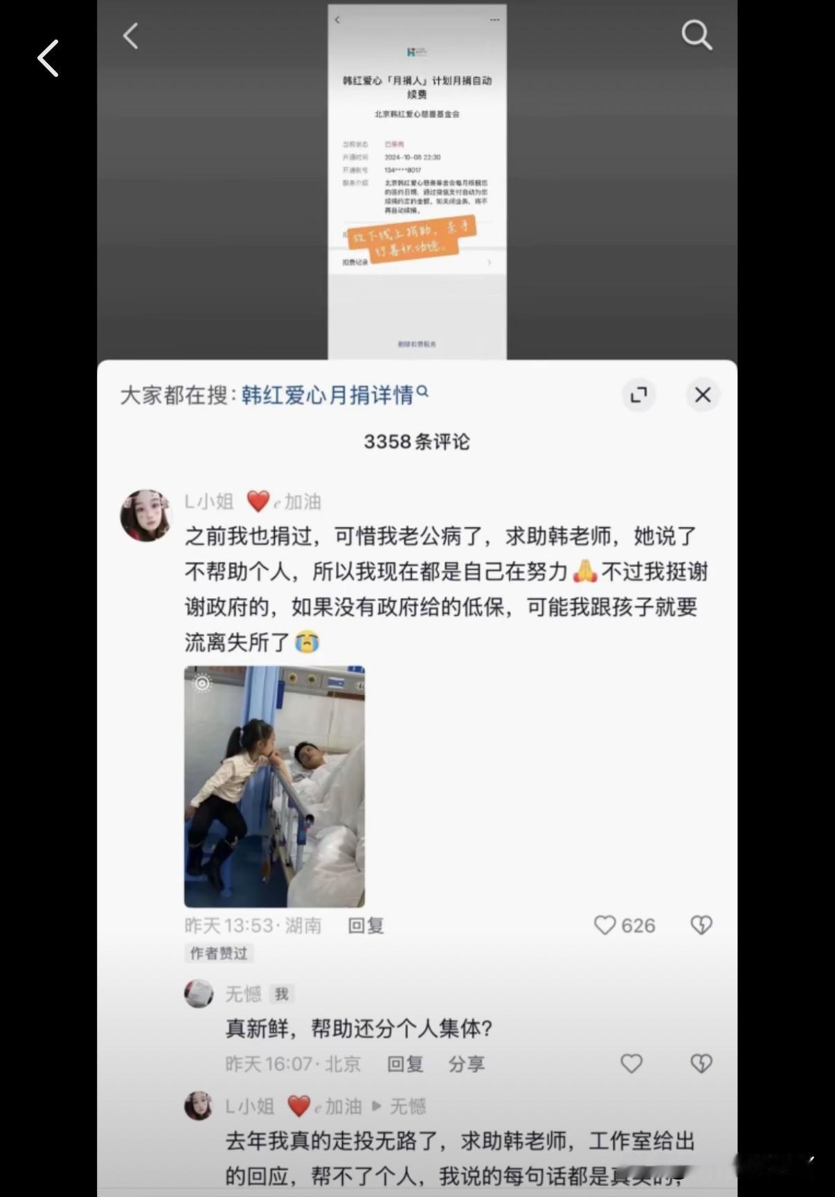 有人说韩红的慈善机构不会帮助个人是真的吗？但是韩红接受个人向她捐款啊，怎么个人需