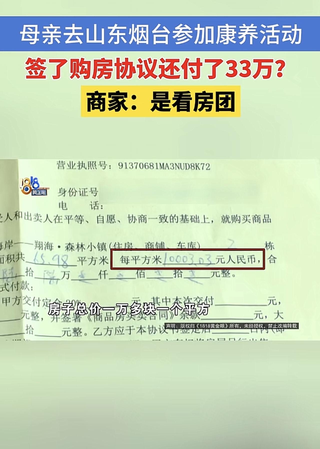 有正常的合同那就应该履行合同，但是龙口这个小区1万多一平方房价是不是太高了，哪怕
