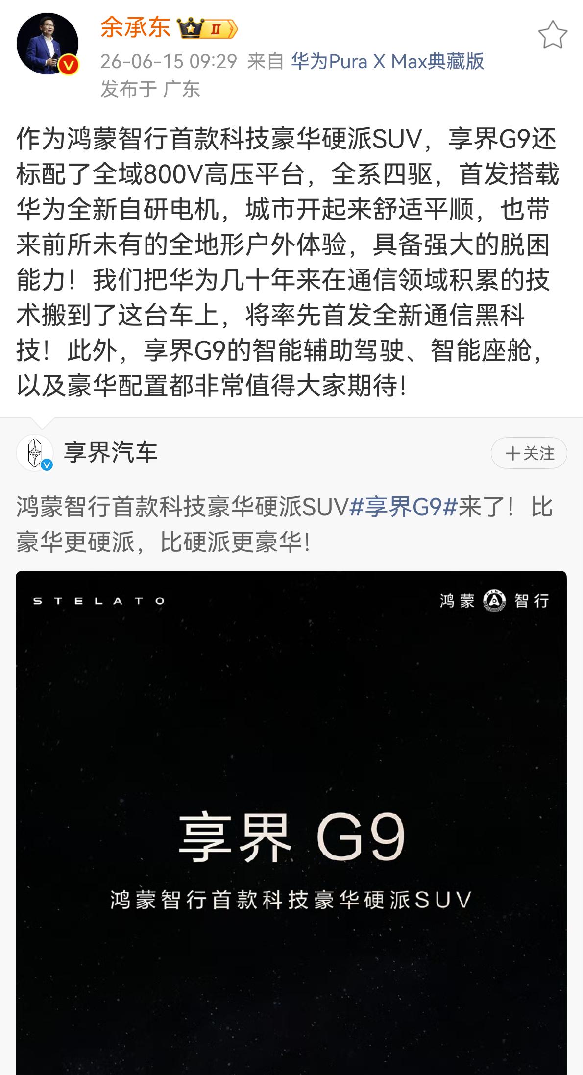 余承东又要发布全新通信黑科技，并表示把华为几十年来在通信领域积累的技术搬到了享界