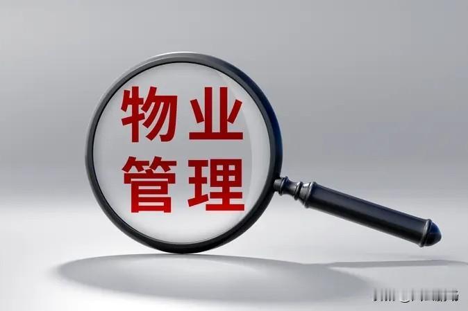 物业要被业主投诉才处理污水，连保安投诉都不行。那天走出小区门口，门口保安拦住我说