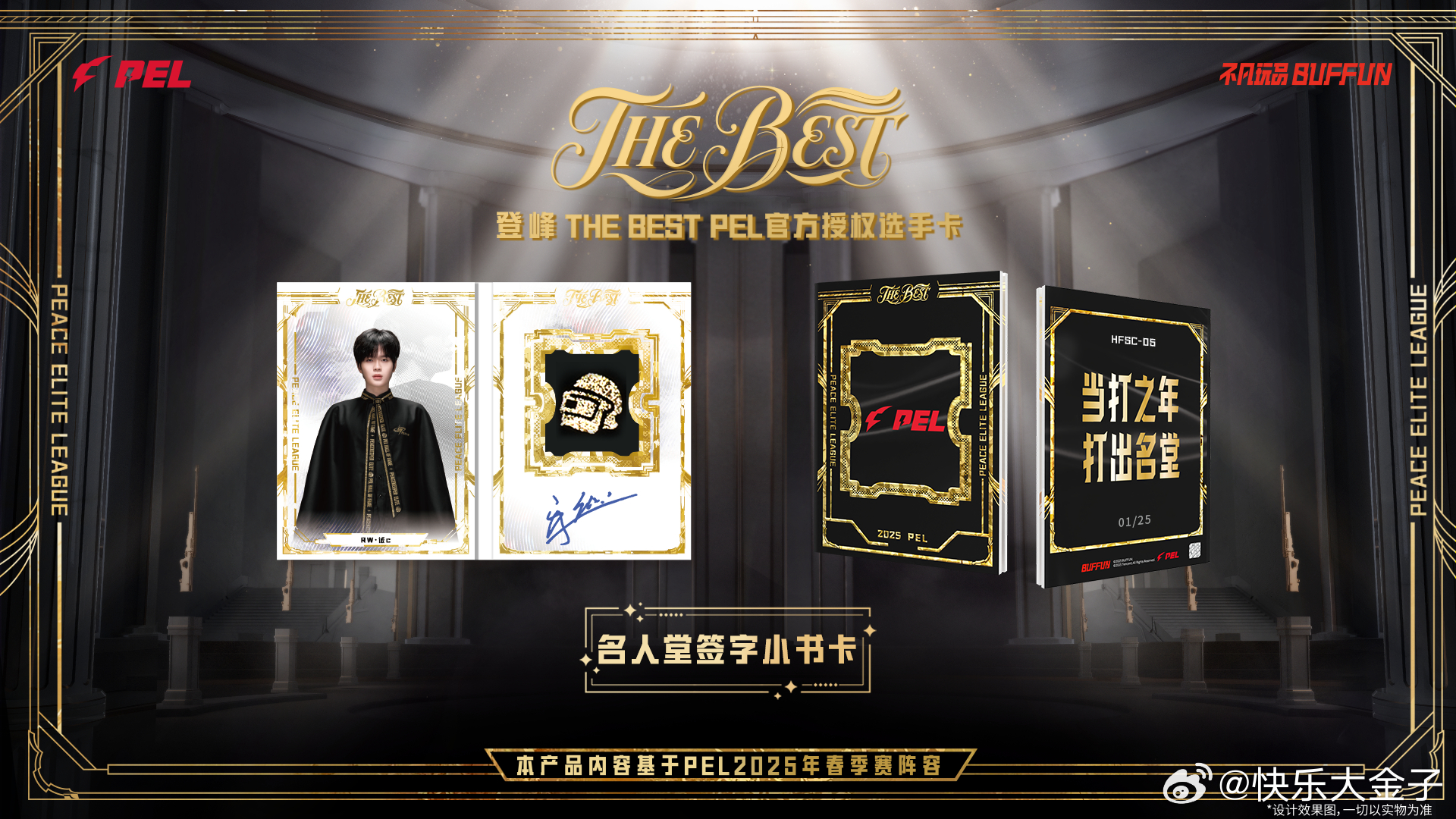 与pel共登峰 微博抽卡机限量上线【THE BEST PEL官方授权选手卡PEL