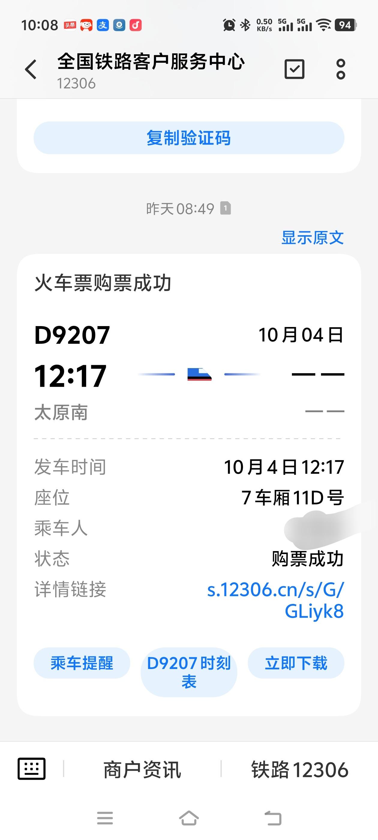 昨天又从太原回稷山了，八号再回太原，这来回跑的通勤节奏，我都快把这几趟火车的时刻