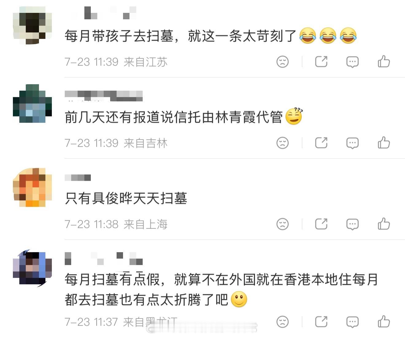 谢贤遗嘱附带多项约束条款谢霆锋尊重谢贤遗愿开唱也是缅怀道理我都懂，但是祭扫的频率
