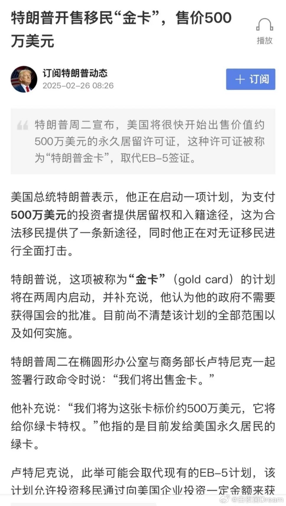 🔻特朗普把饥饿营销玩明白了，打击非法移民要花钱，所以搞移民金卡政策赚钱。🔻美