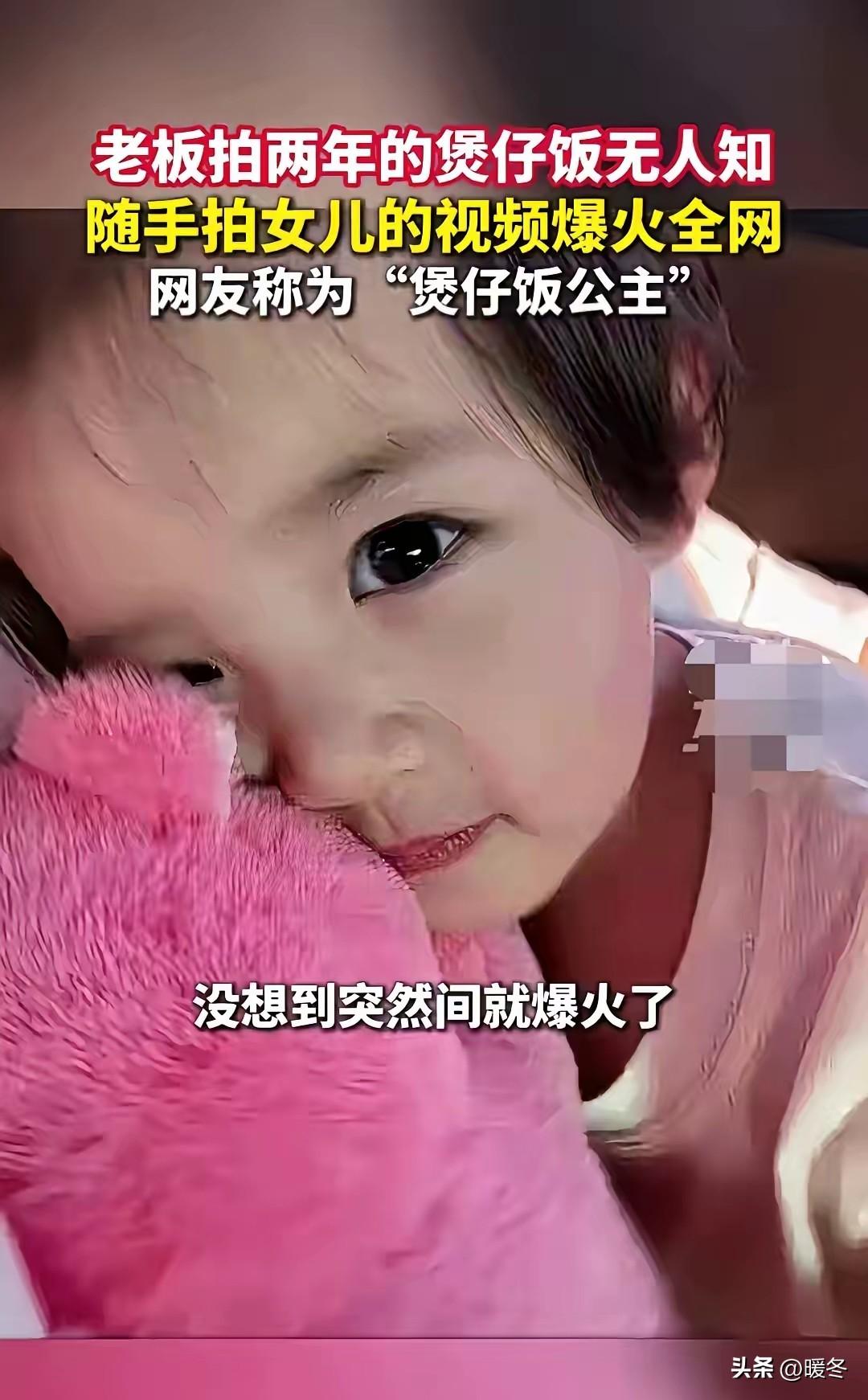 两年拍101条视频全零流量，随手拍段女儿生日，48小时爆了2100万！广东煲仔饭